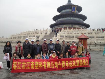 公司十周年旅游
